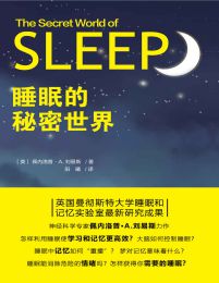 睡眠的秘密世界(epub+azw3+mobi)