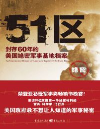 51区：封存60年的美国绝密军事基地档案(epub+azw3+mobi)