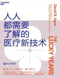 人人都需要了解的医疗新技术(epub+azw3+mobi)