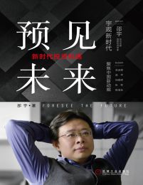 预见未来：新时代投资机遇(epub+azw3+mobi)