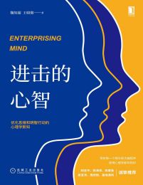 进击的心智：优化思维和明智行动的心理学新知(epub+azw3+mobi)