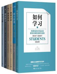 学习和认知升级经典书（共6册）(epub+azw3+mobi)