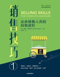 销售技巧①：业余销售人员的自我进阶(epub+azw3+mobi)