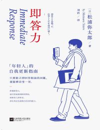 即答力：年轻人的自我更新指南(epub+azw3+mobi)