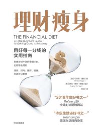 理财瘦身：用好每一分钱的实用指南(epub+azw3+mobi)