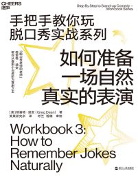 如何准备一场自然真实的表演(epub+azw3+mobi)