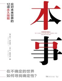 本事：应对未来世界的12项永久技能(epub+azw3+mobi)