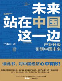 未来站在中国这一边(epub+azw3+mobi)