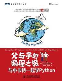 父与子的编程之旅：与小卡特一起学Python(epub+azw3+mobi)