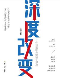 深度改变：让你想要的生活触手可及(epub+azw3+mobi)