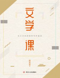 文学课：沈从文的阅读和写作秘诀(epub+azw3+mobi)