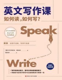 英文写作课：如何读，如何写？(epub+azw3+mobi)