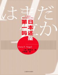 日本还是第一吗(epub+azw3+mobi)