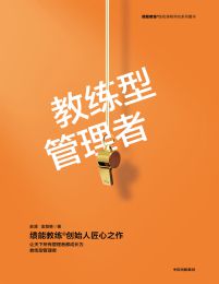 教练型管理者(epub+azw3+mobi)