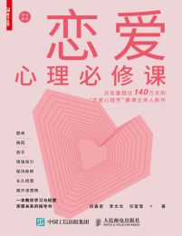 恋爱心理必修课(epub+azw3+mobi)