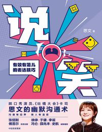 说笑：有效有范儿的表达技巧(epub+azw3+mobi)