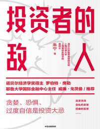 投资者的敌人(epub+azw3+mobi)