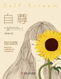 自尊（原书第4版）(epub+azw3+mobi)