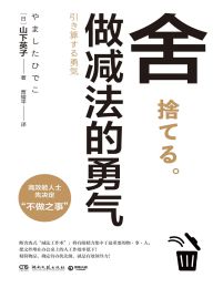 舍：做减法的勇气(epub+azw3+mobi)