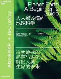 人人都该懂的地球科学：追索地球的起源与进化，解锁人类生命的未来(epub+azw3+mobi)