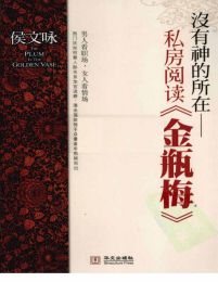 没有神的所在：私房阅读《金瓶梅》(epub+azw3+mobi)