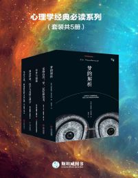 心理学经典必读系列（套装共5册）(epub+azw3+mobi)