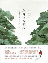 我将独自前行(epub+azw3+mobi)