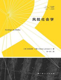 风险社会学(epub+azw3+mobi)