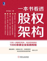 一本书看透股权架构(epub+azw3+mobi)