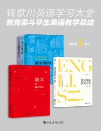 钱歌川英语学习大全：教育泰斗毕生英语教学总结（套装5册）(epub+azw3+mobi)