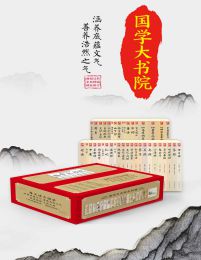 国学大书院（套装40册）(epub+azw3+mobi)