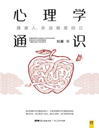 心理学通识：摆渡人，永远都是自己(epub+azw3+mobi)