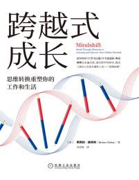 跨越式成长：思维转换重塑你的工作和生活(epub+azw3+mobi)