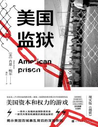 美国监狱：美国权力和资本的游戏(epub+azw3+mobi)