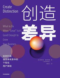 创造差异：打造强竞争关系中个性化用户体验(epub+azw3+mobi)