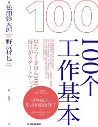 100个工作基本(epub+azw3+mobi)