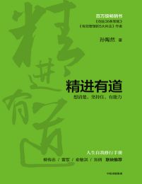 精进有道：想清楚、坚持住、有能力(epub+azw3+mobi)