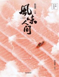 风味人间：至味在身边(epub+azw3+mobi)