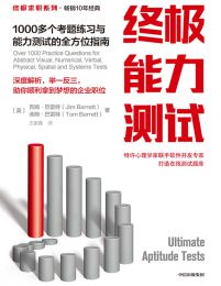 终极能力测试：1000 多个考题练习与能力测试的全方位指南(epub+azw3+mobi)