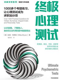 终极心理测试：1000多个考题练习，让心理测试成为求职加分项(epub+azw3+mobi)