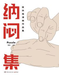 纳闷集(epub+azw3+mobi)