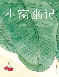 小窗幽记(epub+azw3+mobi)