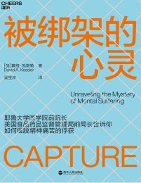 被绑架的心灵(epub+azw3+mobi)