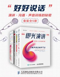 好好说话：演讲、沟通、声音训练的秘密（全5册）(epub+azw3+mobi)