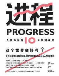 进程：人类命运的10大关键议题(epub+azw3+mobi)