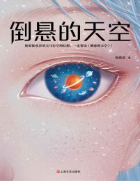 倒悬的天空(epub+azw3+mobi)