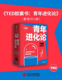 TED胶囊书：青年进化论（套装共5册）(epub+azw3+mobi)