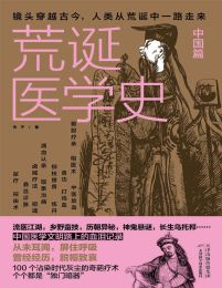 荒诞医学史·中国篇(epub+azw3+mobi)