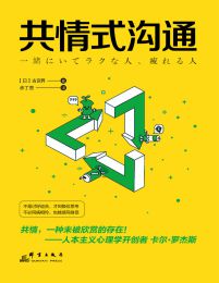 共情式沟通：如何让沟通具有穿透人心的力量(epub+azw3+mobi)