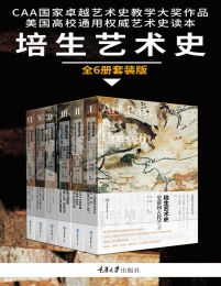 培生艺术史（全6册套装版）(epub+azw3+mobi)